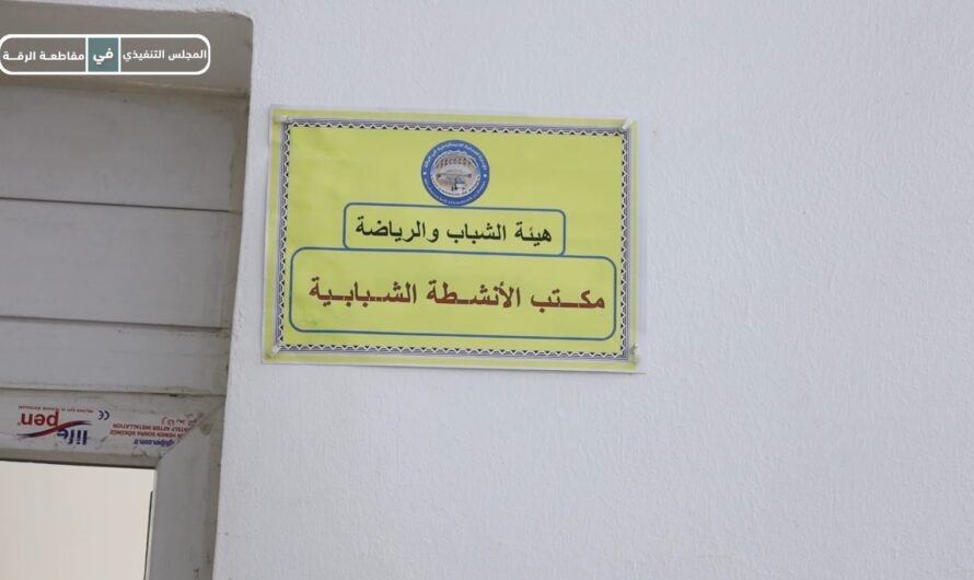 إقامة العديد من الدورات التدريبية لرفد الفئة الشابة بسوق العمل