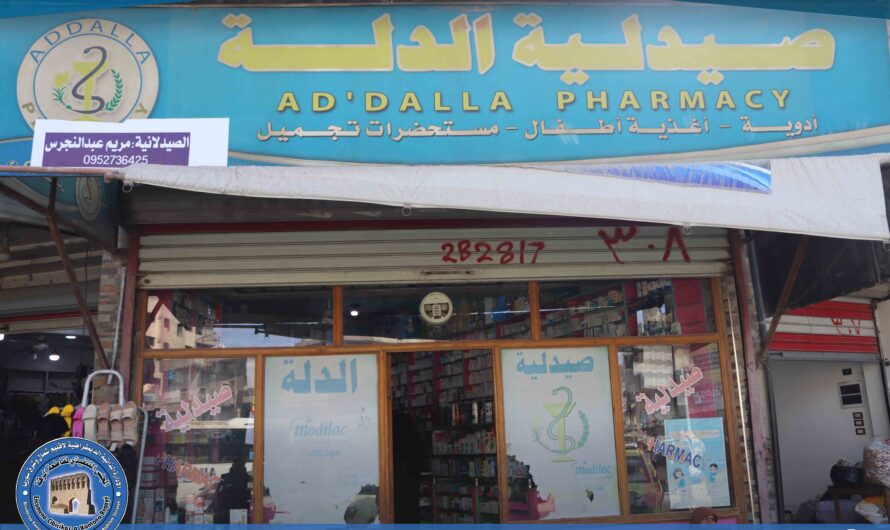تنفيذ جولة رقابية على الصيدليات الطبية ضمن شارع تل أبيض