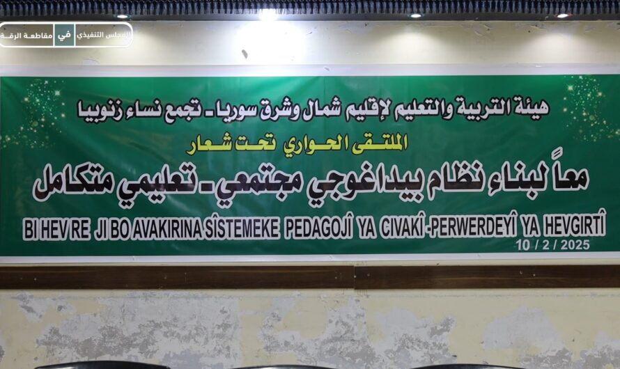 إقامة ملتقى حواري تحت شعار “معاً لبناء نظام بيداغوجي مجتمعي – تعليمي متكامل