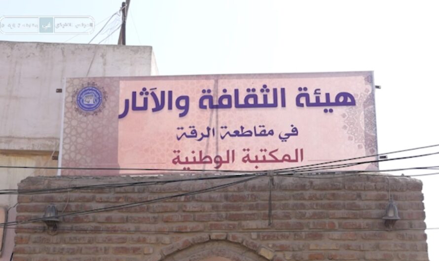 المكتبة الوطنية في الرقة … جهود ثقافية وأرشفة رقمية لتطوير العمل