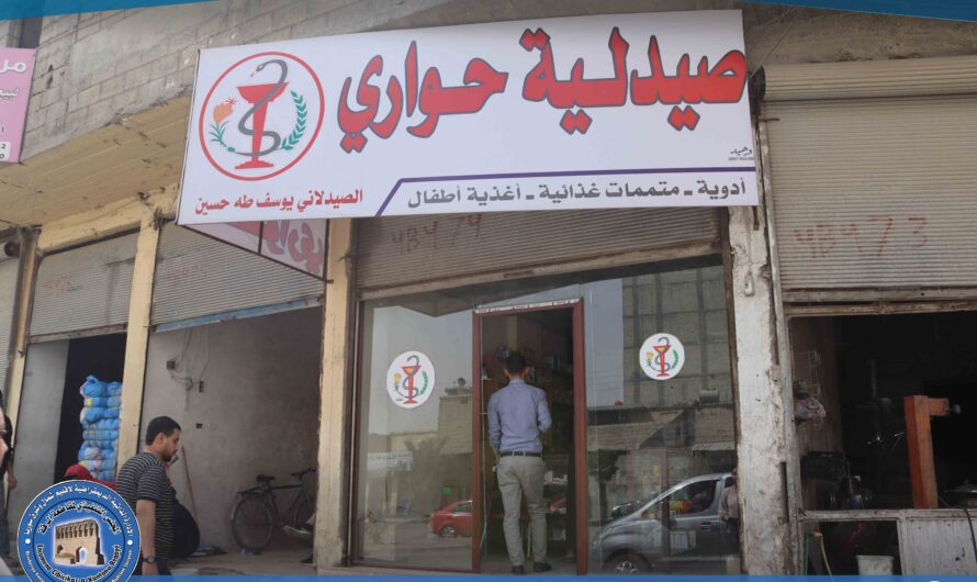 الرقة: حملة رقابية على الصيدليات لضمان سلامة الدواء وجودة الخدمة