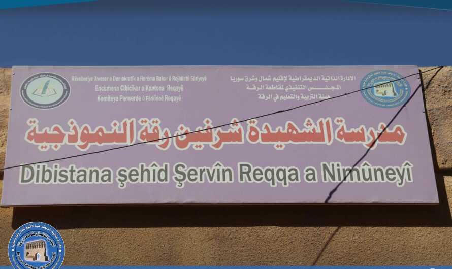 انطلاق اختبارات الفصل الدراسي الثاني في مقاطعة الرقة وريفها للعام الدراسي 2024-2025