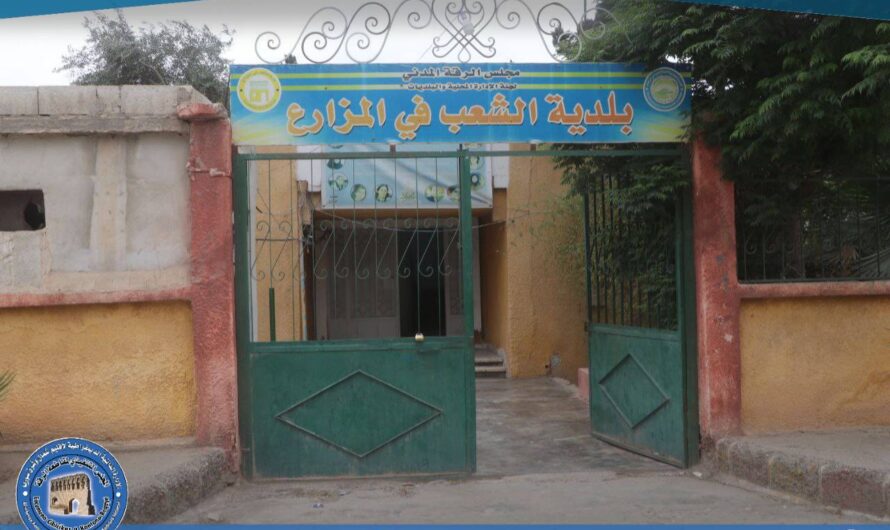 بلدية الشعب في المزارع تواصل تقديم خدماتها لأهالي المنطقة