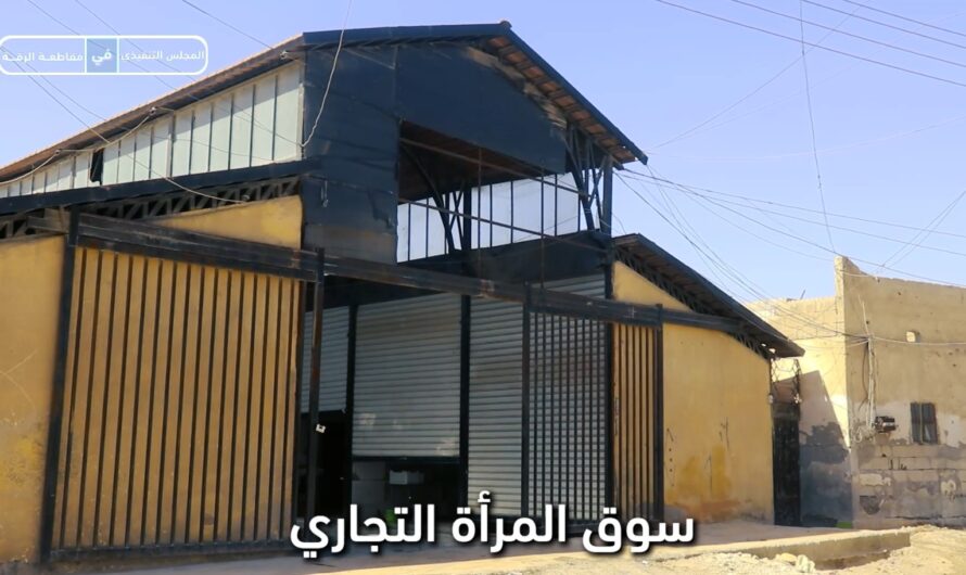 سهام عبد المنعم … من حلم مؤجل إلى مشروع ناجح بدعم من هيئة المرأة في الرقة