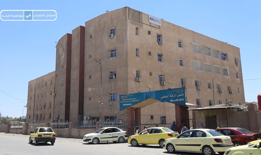 العيادات الخارجية بالمشفى الوطني في الرقة تستقبل 400 مريض يومياً مجاناً