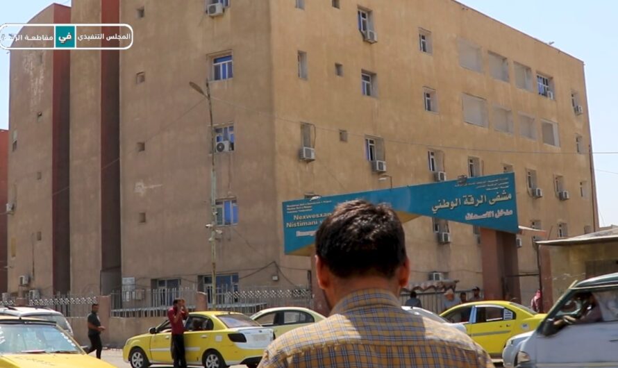 مخبر مشفى الرقة الوطني بحالة جاهزية كاملة لخدمة أقسام الطوارئ والعناية