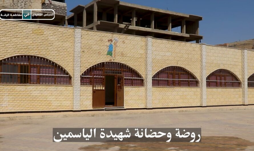 روضة وحضانة شهيدة الياسمين تحتضن أطفال الموظفين في بيئة تربوية آمنة