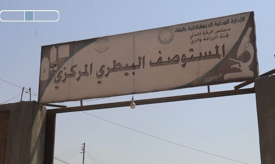 المستوصف والمخبر البيطري يكثف جهوده وسط تحديات تواجه الثروة الحيوانية