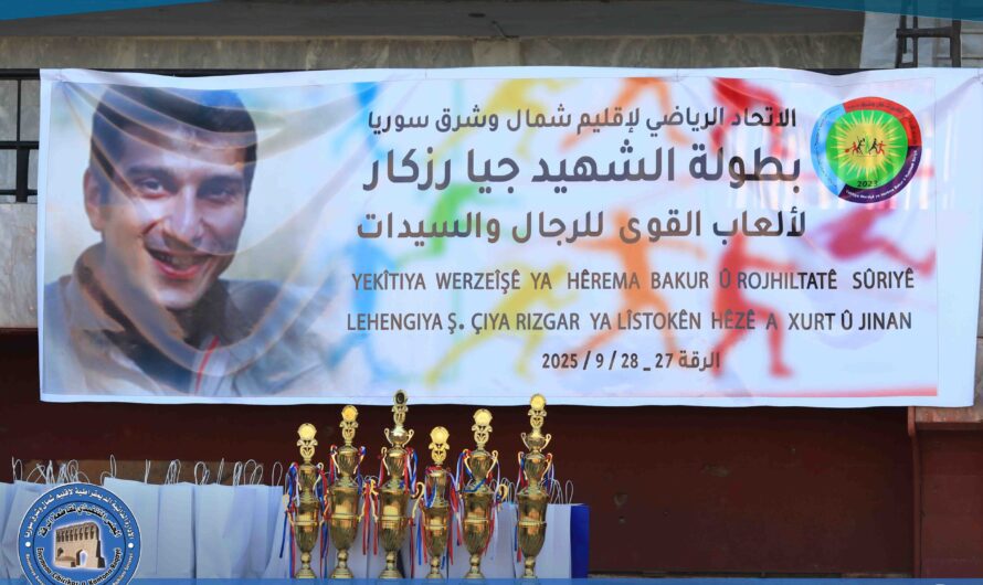 اختتام بطولة الشهيد جيا رزكار لألعاب القوى لشمال وشرق سوريا