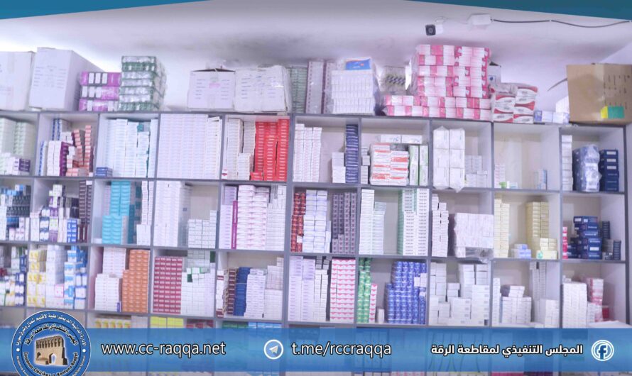 لجنة التجارة في هيئة الاقتصاد والزراعة تؤكد استقرار سوق الأدوية في مدينة الرقة