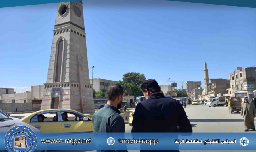 جولة ميدانية في الرقة لرصد الواقع البيئي وتنظيم النفايات حول السور الأثري