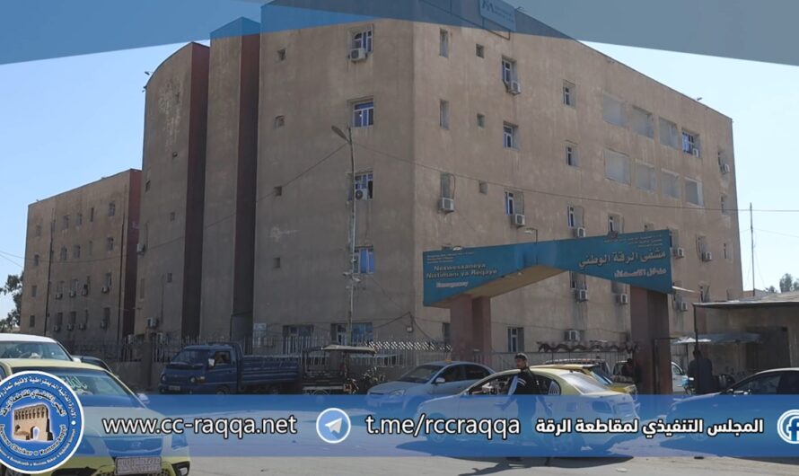 قسم العمليات في المشفى الوطني بالرقة يقدّم خدماته لشمال وشرق سوريا