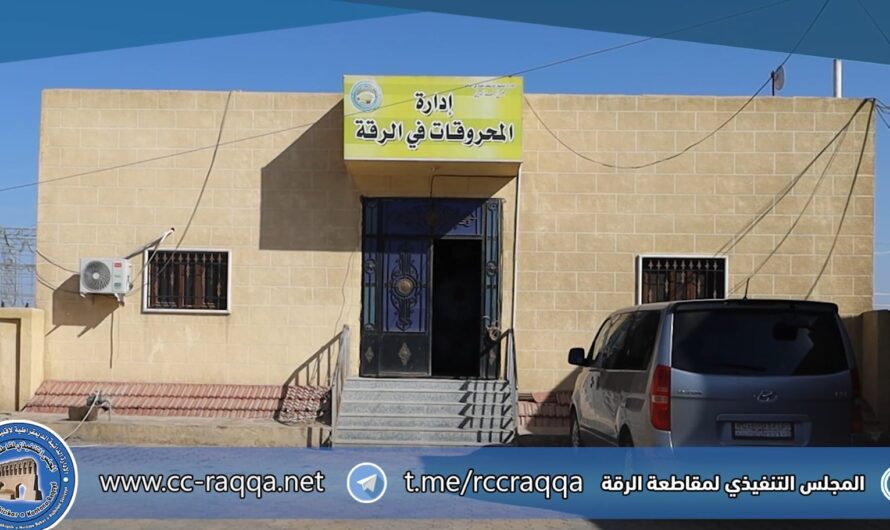 العمل على تفعيل بطاقات التدفئة في مدينة الرقة بعد الانتهاء من الريف