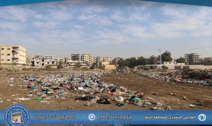 بلدية الرقة تُنهي تنظيف مكبّ النفايات في حي الدرعية قرب مسجد برّ الوالدين