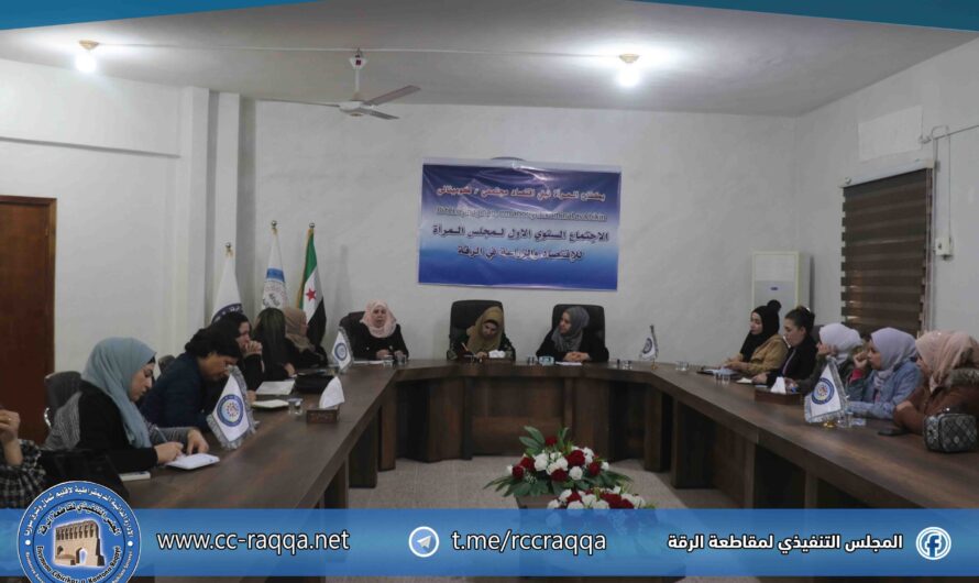 انعقاد الاجتماع الأول لمجلس المرأة في الاقتصاد والزراعة