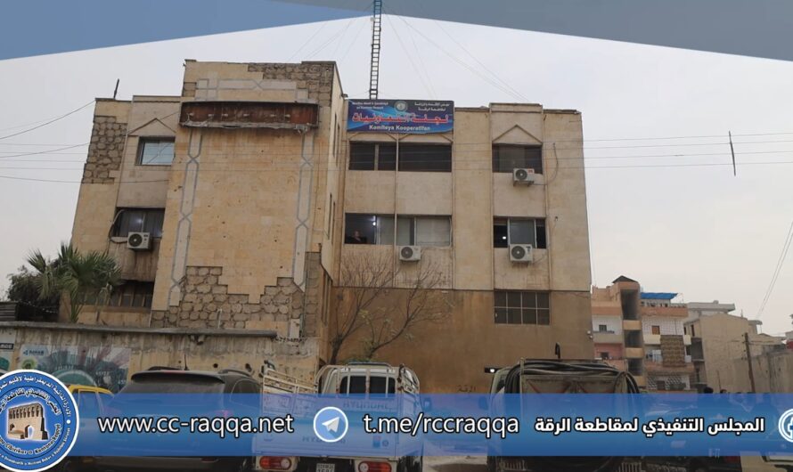 لجنة التعاونيات في المجلس الاقتصادي بالرقة تواصل تنفيذ مشاريعها الحيوية