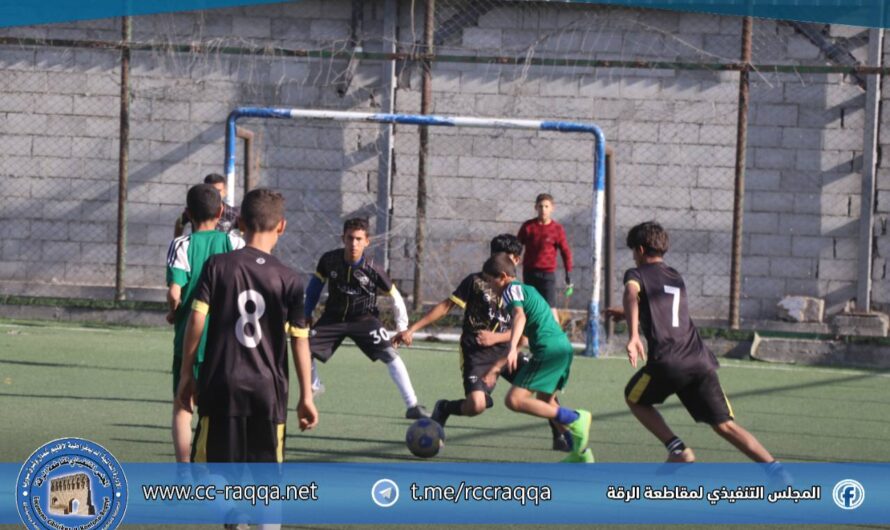 منافسات قوية في اليوم الثاني من دوري المدارس بالرقة